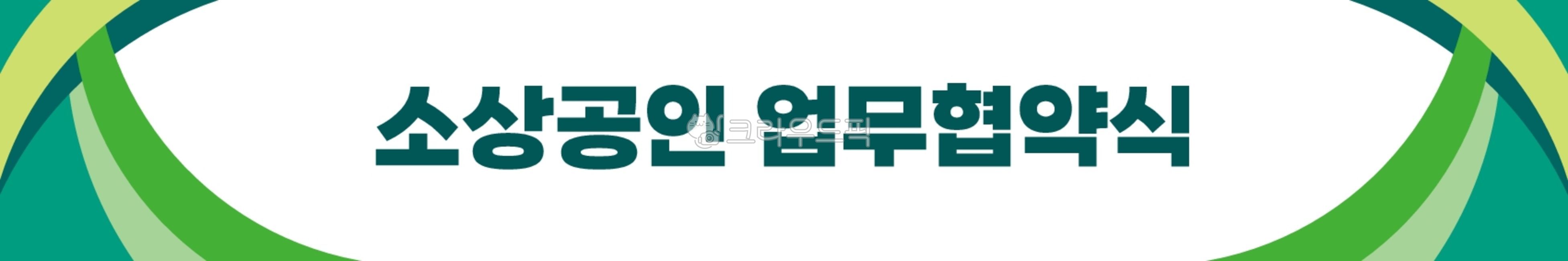 현수막,가로형,배너,초록색,협약식,백그라운드,placard,일러스트,배경,벡터,곡선,그린톤