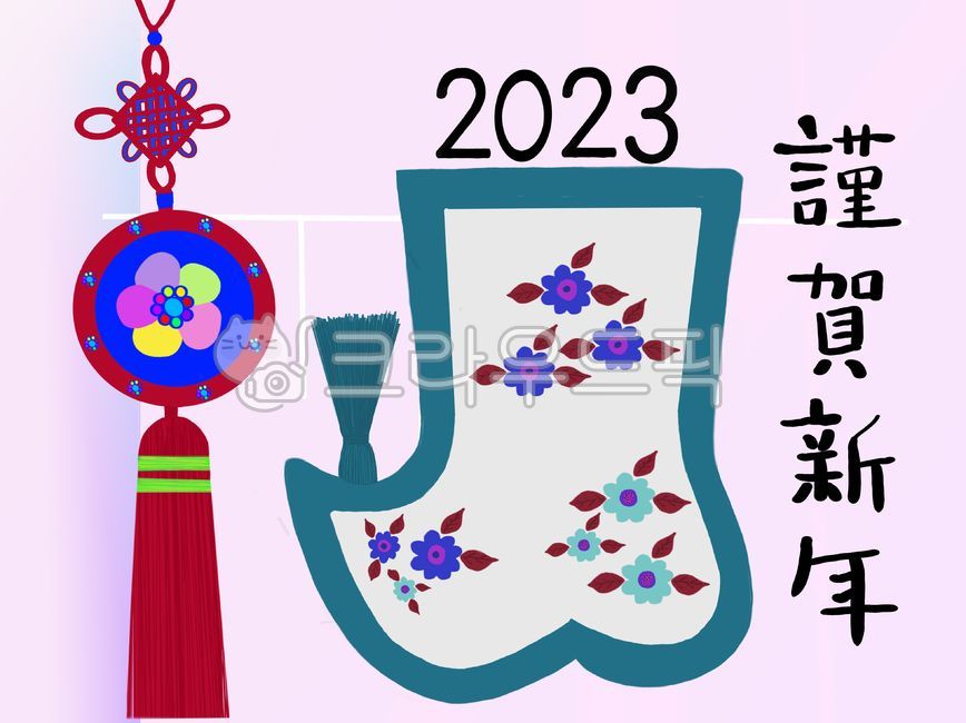 Lunar New Year card,happy new year,new year card,2023,flower beoseon,norigae,holiday,new year