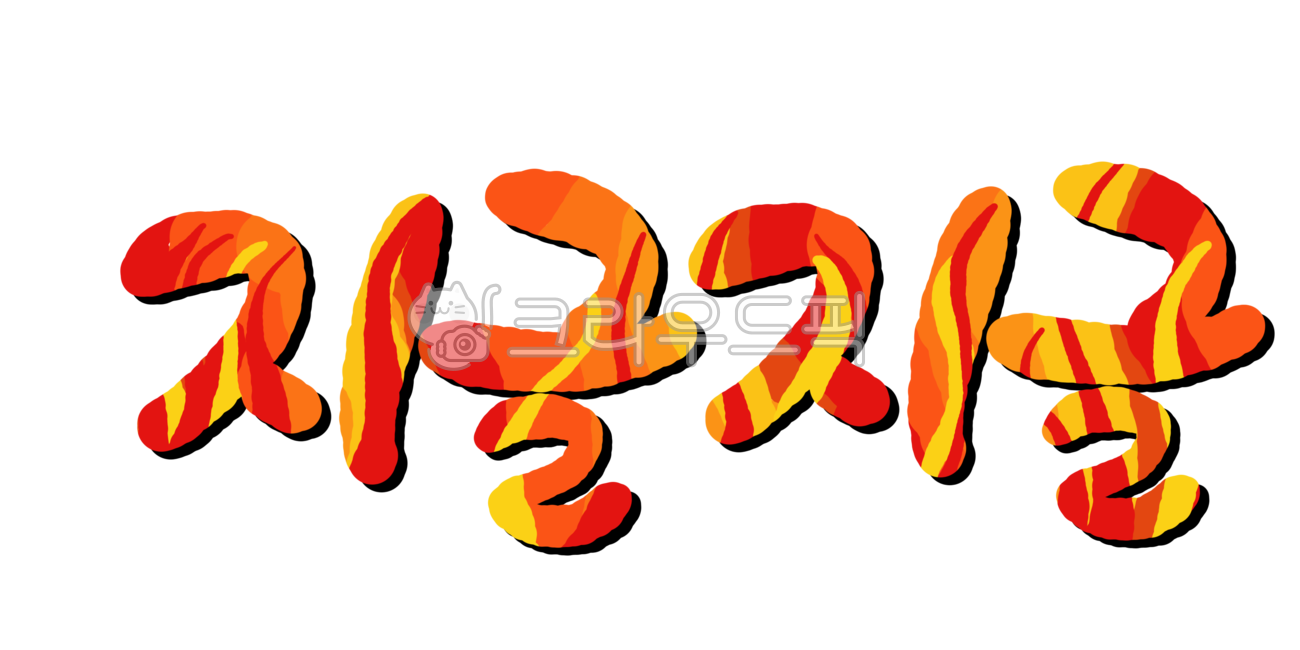 typography,handwriting,text,Sizzle