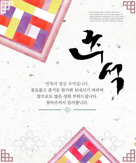 문양,한지,캘리,캘리그라피,손글씨,붓글씨,추석,명절,한가위,중추절,가을,이벤트,팝업,한국전통,한국문화,korean traditional,korean culture,그래픽,일러스트레이션,graphic,illustration,캘리그라피,손글씨,calligraphy