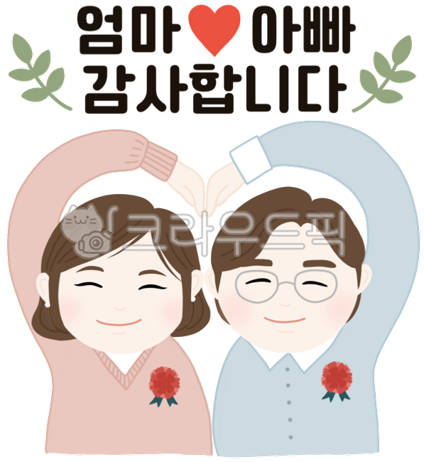 어버이날,카네이션,어버이날카드,어버이날카네이션,어버이날카드도안,카네이션그림,카네이션일러스트,유치원,어린이집,어린이집자료,유치원자료,어버이날자료,활동자료,만들기자료,카드만들기,어버이날카드만들기,가정의달,5월,가정의달일러스트,부모님,엄마,아빠,아버지,어머니,감사합니다