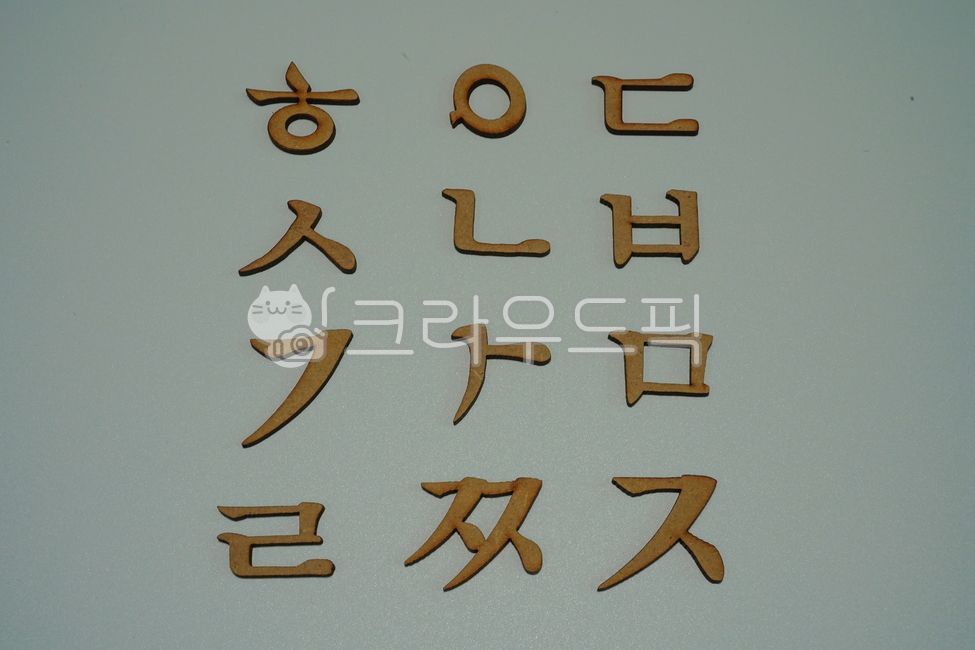 한글, 문자, 한국, 대한민국, 글씨, 사진,이미지,일러스트,캘리그라피 - 공원쟁이작가