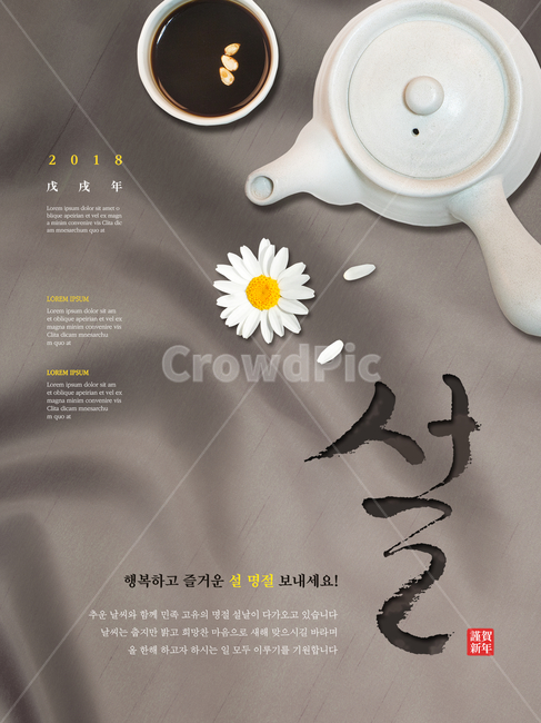 국화,찻잔,수정과,잣,겨울,전통,명절,신년,설날,구정,설,연하장,한국전통,한국문화,korean traditional,korean culture,음료수,drink,beverage,그래픽,일러스트레이션,graphic,illustration