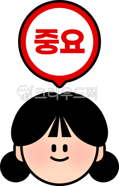 중요, 중요표시, 중요캐릭터, 강조, 강조일러스트, 사진,이미지,일러스트,캘리그라피 - Ringgo작가