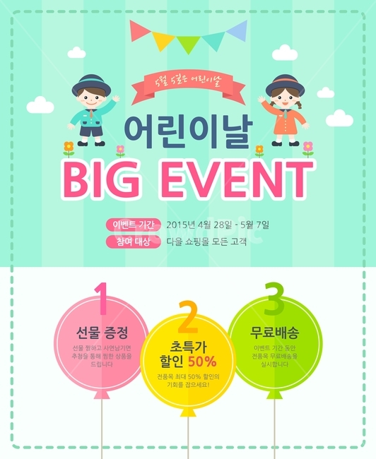 어린이날,이벤트,행사,일러스트,팝업,배너,어린이,어린아이,child,children,kid,축제,행사,festival,carnival,event,그래픽,일러스트레이션,graphic,illustration