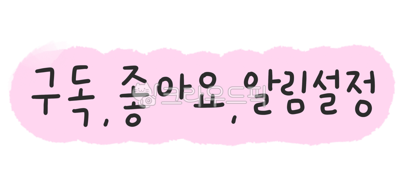 video subtitles,Video decoration,Subscription service,Youtuber,YouTube channel art,Subscription,YouTube Design Source,Alarm settings,Notification settings,YouTube Subscription,subscriber,Video editing,YouTube Design,Youtube illustration,YouTube Promotion,