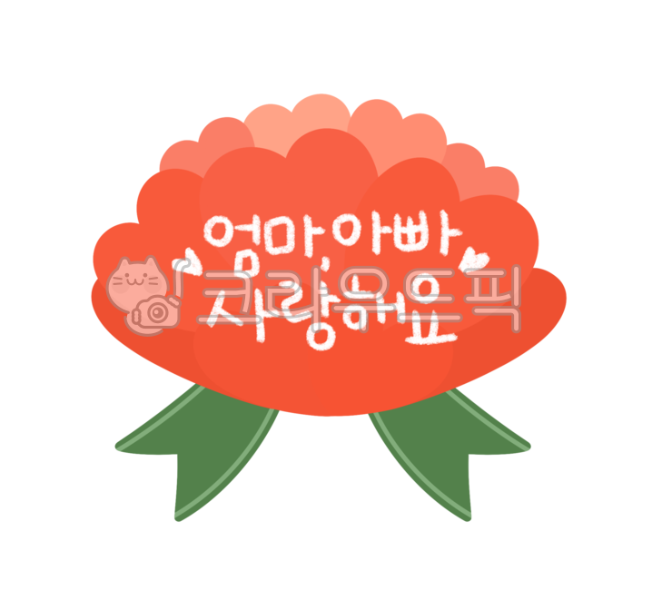 I love you mom and dad,family month,In May,kindergarden,carnation design,Day care Center,carnation,Carnation illustration