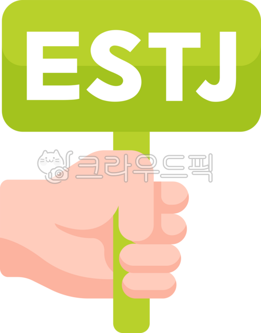 estj,엣티제,mbti,엠비티아이,mbti유형,mbti종류,성격유형검사,mbti테스트,엠비티아이유형,엠비티아이종류