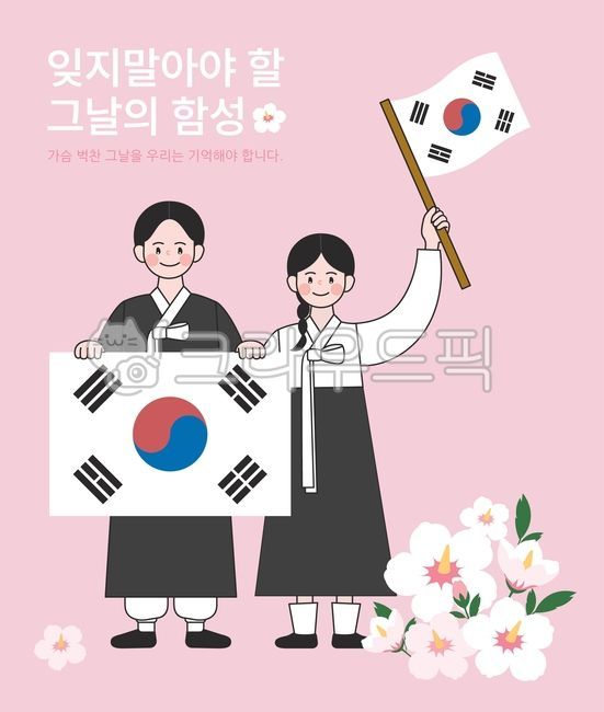 31st,March 1st,Independence fighter,Liberation Day,Long Live the Independence of Korea,Hanbok,Taegeukgi,Rose of Sharon,Liberation Day,Holiday,Temporary Holiday,Poster,Banner,Independence,History,Korean History,Manse Movement