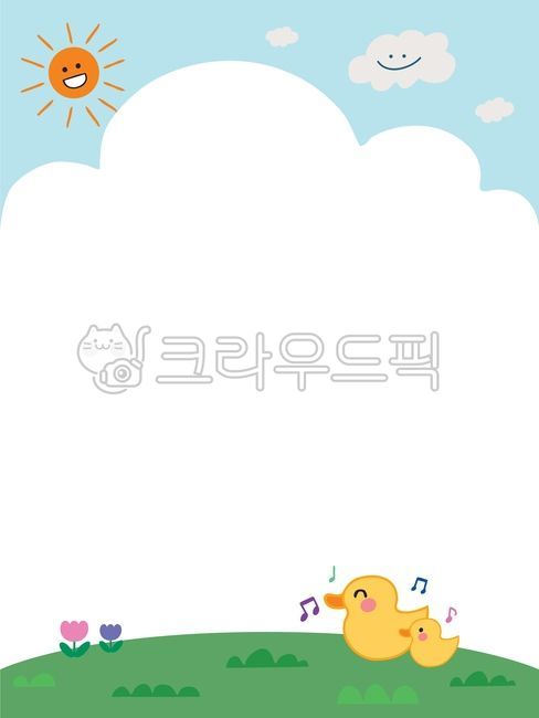 유치원,어린이집,게시판,가정통신문,편지지,풀밭,유아그림,어린이그림,교육,공지,공지사항,구름,해,꽃,잔디밭,오리,음표,러버덕,가정통신문일러스트,가정통신문배경,메모지,메모,배경,백그라운드