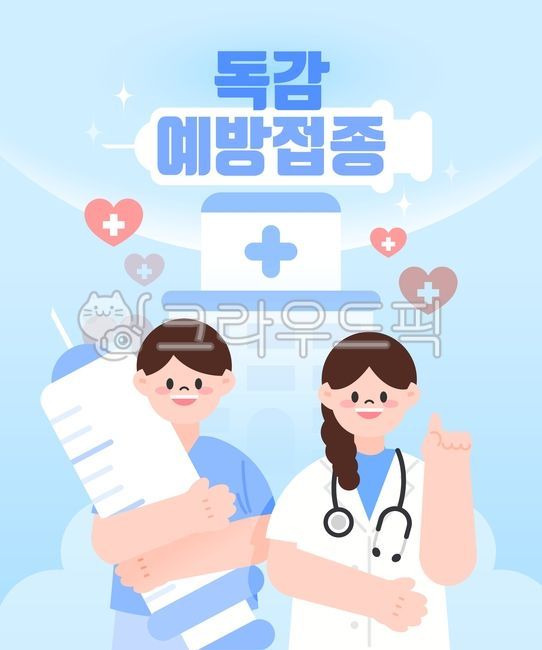 보건의날,면역,공지사항,세균,위생,템플릿,질병,일러스트,팝업,병원,예방,백신,환절기,건강,간호사,예방접종,건강관리,의사,알레르기,백그라운드,의학,배너,유행성질병,보건소,감기