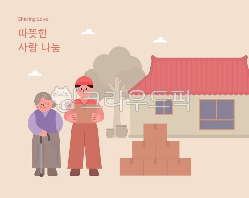 사랑,기부,하트,나눔,따뜻한,노인,할머니,일러스트,시골,택배,선물,택배원,배달원