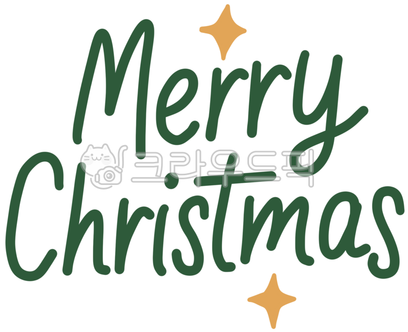 크리스마스,연말,연말메세지,크리스마스메세지,영어,영어문구,영어메세지,필기체,귀여운글씨,크리스마스스티커,연말스티커,연말카드,크리스마스카드,영어글씨,영어스티커,손글씨스티커,손글씨,크리스마스손글씨,merrychristmas