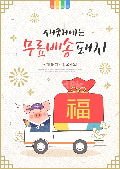 복주머니,택배,배송,배달,돼지,신년,새해,근하신년,기해년,캘리그라피,한복,손글씨,전통,캐릭터,돼지띠,명절,설날,한국전통,한국문화,korean traditional,korean culture,한복,한국전통의상,hanbok,korean traditional clothes,그래픽,일러스트레이션,graphic,illustration,캘리그라피,손글씨,calligraphy