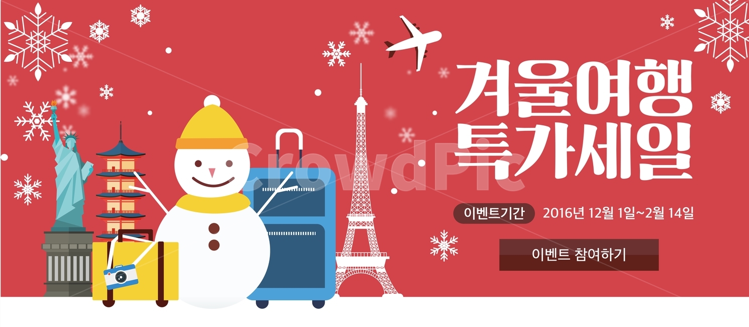 눈사람,캐리어,자유의여신상,에펠탑,겨울,여행,이벤트,팝업,플랫디자인,일러스트,겨울,계절,winter,season,여행,휴가,traveling,vacation,trip,축제,행사,festival,carnival,event,그래픽,일러스트레이션,graphic,illustration