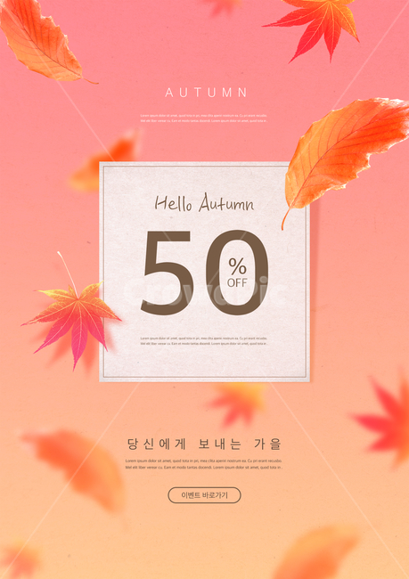단풍,낙엽,단풍잎,가을,시즌,이벤트,쇼핑,할인,세일,광고,포스터,편집,가을,계절,fall,autumn,season,그래픽,일러스트레이션,graphic,illustration