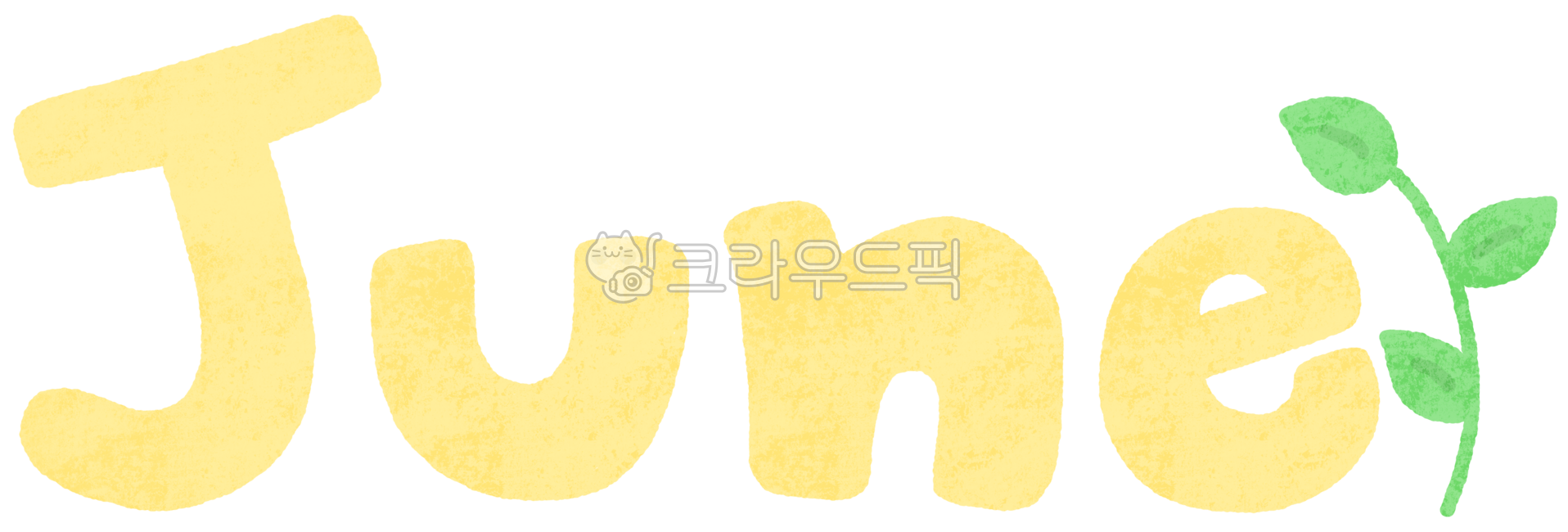 june,june캘리,june캘리그라피,june손글씨,june손글자,달력6월,6월달력,6월,6월일러스트,6월드로잉,6월캘리,6월캘리그라피,6월손글씨,6월글자,6월손글자