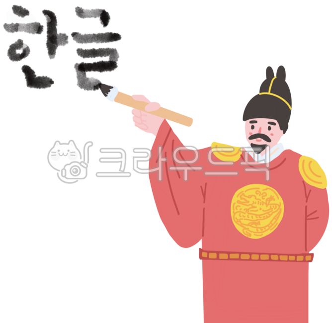 한글,한글날,세종대왕,우리말,우리글,세종,공휴일,휴일,우리나라,우리문화,우리,우리유산,위인,왕,대왕,사람1명,한명,사람,인물,귀여운이미지,일러스트,훈민정음