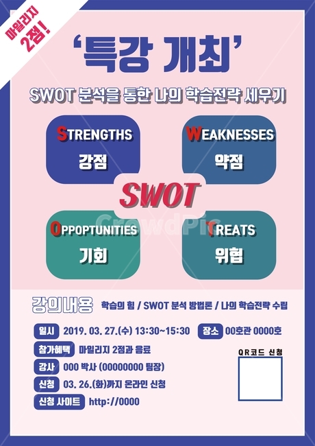 포스터,특강안내,홍보,전단,포스터디자인,poster,교내포스터,전단지,특강,홍보포스터,교육,학교,공부,education,learning,study,school,그래픽,일러스트레이션,graphic,illustration