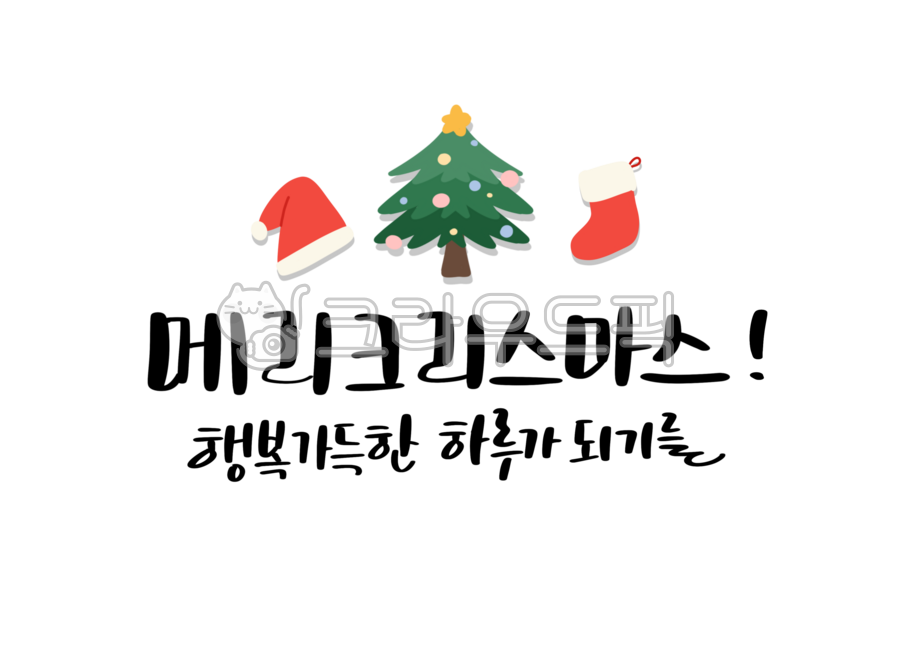 Christmas,Christmas,Year-end,Christmas greetings,Christmas greetings,Year-end greetings,calligraphy,handwriting,Christmas handwriting,tree,Santa,Merry Christmas