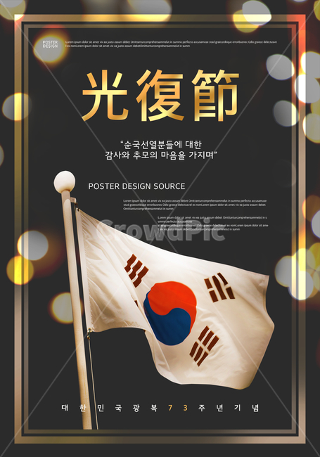 태극기,기념일,광복절,815,국경일,기념일,축하,anniversary,congratulation,celebrate,celebration,그래픽,일러스트레이션,graphic,illustration