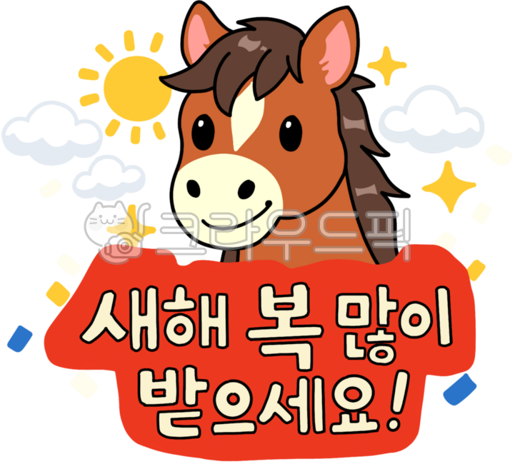말,새해,말띠해,새해복,말일러스트