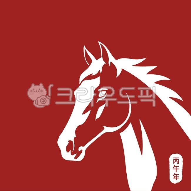 병오년붉은말,병오년,붉은말,적마,2026적마,붉은말의해