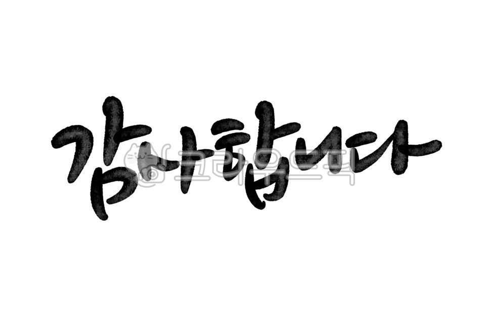 부모님,건강하세요,손글씨,어버이날,현수막,캘리그라피,가정의달,엄마아빠,글씨,사랑,용돈봉투,좋은글,감사표현,텍스트,글귀,글자,붓글씨,스승의날,생신