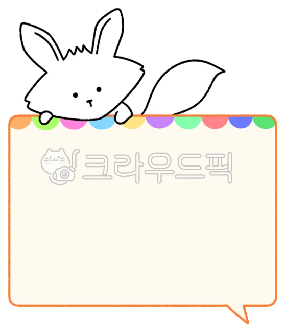 여우, 말풍선, 메모장, 메모지, 주황색테두리, 사진,이미지,일러스트,캘리그라피 - 나도좀작가