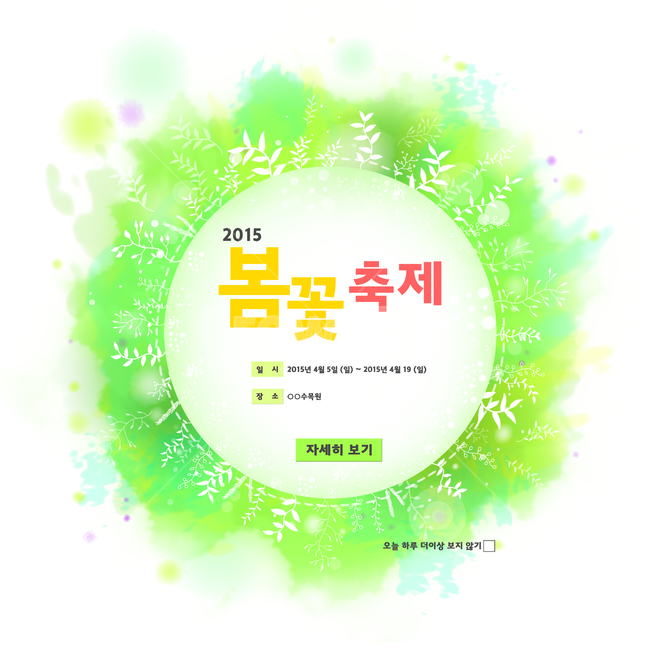나뭇잎,프레임,봄,배경,백그라운드,팝업,쇼핑,봄,계절,spring,season,축제,행사,festival,carnival,event,쇼핑,shopping,그래픽,일러스트레이션,graphic,illustration,art,미술,floral design,플로랄 디자인,pattern,무늬
