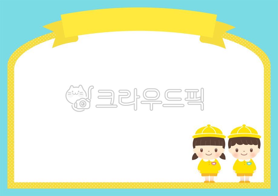 어린이집,유치원,어린이,가정통신문,원아모집,유치원생,교육,교재,어린이집일러스트,유치원일러스트,귀여운일러스트,귀여운배경,편지지,kids,어린이배너,알림장,알림판,유치원생일러스트,어린이자료,귀여운,아동,유아,어린이캐릭터,어린이일러스트