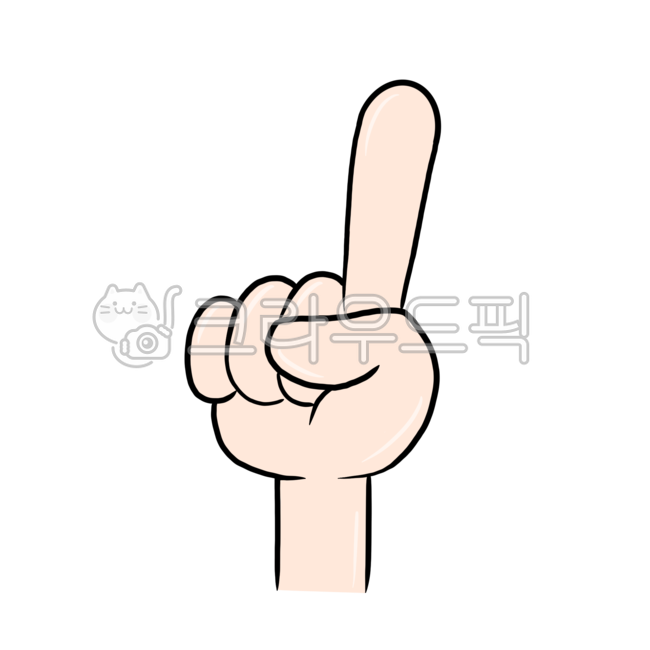 손가락,손가락숫자,숫자카드,숫자,일,1,하나,일러스트,손그림,숫자피켓,숫자놀이,숫자세기,손가락교구,수세기,어린이집,어린이집꾸미기,엄마표놀이,응원,아라비아숫자