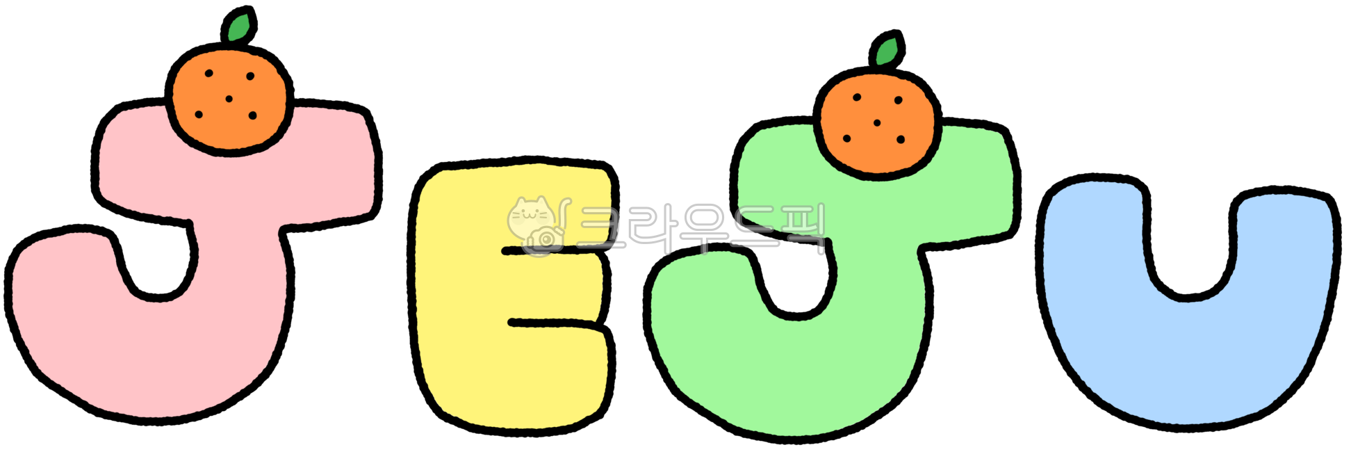 제주,제주그림,제주일러스트,제주드로잉,제주도,제주도그림,제주도일러스트,제주도드로잉,제주캘리,제주캘리그라피,제주손글씨,제주도캘리,제주도캘리그라피,제주도손글씨,제주글자,캘리제주,캘리그라피제주,손글씨제주,캘리그라피제주도,캘리제주도