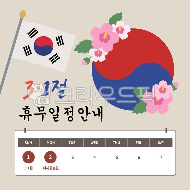 Independence Movement Day,March 1st,Korean Independence Day,fatherland,Republic of Korea,patriotism,Thai flag,Rose of Sharon,independence,memorial,patriotism,patriotism and veterans' affairs