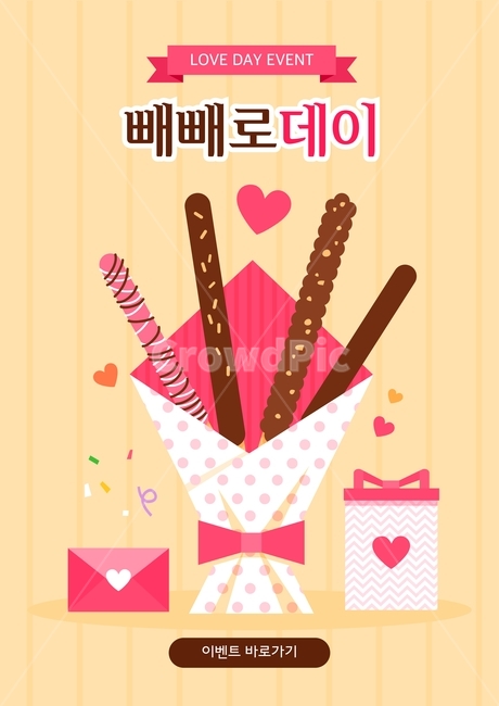 막대과자,봉투,선물상자,하트,플랫디자인,이벤트,기념일,팝업,배너,연인,커플,사랑,lover,couple,축제,행사,festival,carnival,event,기념일,축하,anniversary,congratulation,celebrate,celebration,그래픽,일러스트레이션,graphic,illustration