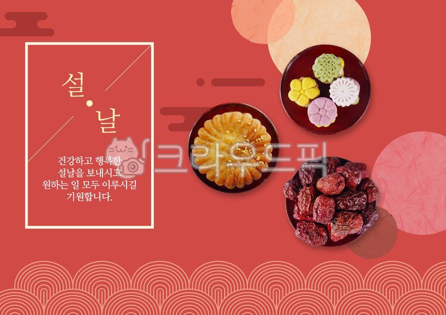 greeting,pattern,tradition Food,full moon of the first lunar month,holiday,ceremonial rite,greeting card,newyear,Korean food,tradition,tea ceremony,jujube,Chuseok,Korea,new year,Lunar New Year,new years greeting,traditional pattern,jegi,korean,yakgwa,food