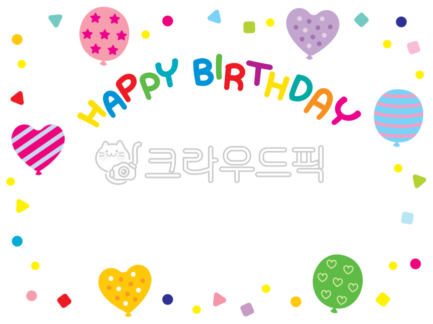 생일,생일배경,생일배경일러스트,생일테두리,생일파티,생일축하,해피벌스데이,해피버스데이,생일날,손그림,손글씨,핸드드로잉,생일배경장식,생일그림,생일장식,생일데코,생일잔치,생일캘리,캘리그라피,영문캘리,party,happybirthday,풍선,벌룬,풍선데코,별,네모,사각형,동그라미,삼각형,원,컨페티,콘페티,생일카드,생일엽서,축하