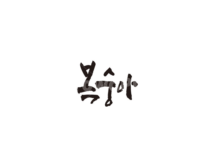 과일,청과,복숭아,캘리,캘리그라피