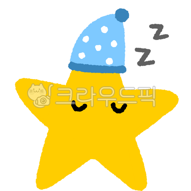 별,별이모티콘,굿나잇,별님,별일러스트,별그림,별캐릭터,날씨,night,star,밤하늘,잠자는,은하,하늘,작은별,귀여운별,별손그림,별디자인,goodnight,별일러,반짝이는별,노란별,별삽화,밤,별모양,수면,숙면,잠일러스트,잠,illustration
