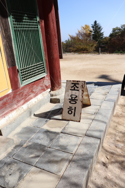 조용히,절,사당,안내판,전통,경주,한국문화