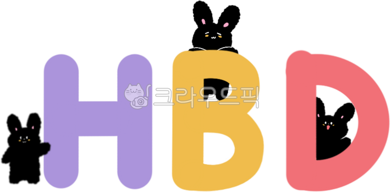 생일축하해,hbd,happybirthday,토끼,귀여운,캘리그라피,손글씨