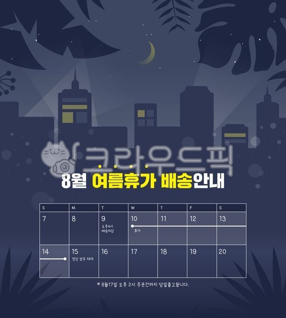 template,shopping mall,web source,holiday,summer,building,nighttime,leaves,web,summer night,season,shopping,notice,calendar,delivery,seasons,Background,cool,night,banner,summer welcome,schedule,delivery information,moon,delay,closed,illustration,informati