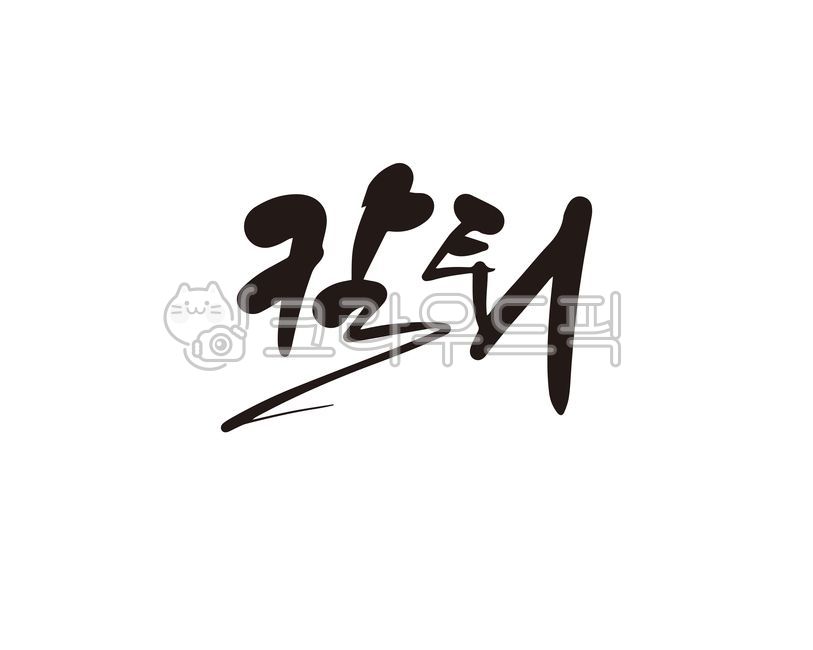 Callie,kaltoe,handwriting,leave work,calligraphy