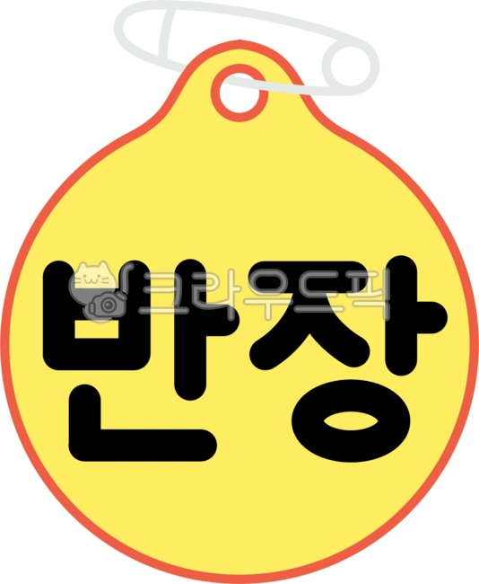 반장,부반장,뱃지,반장뱃지,선거,반장선거,투표,대표,학급,리더,임원,선출,학교,교실