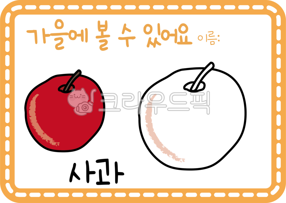가을활동지, 가을열매활동지, 열매활동지, 사과활동지, 가을색칠하기, 사진,이미지,…