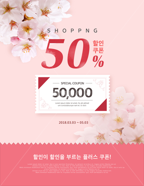 벚꽃,쿠폰,봄꽃,표지,전단지,브로슈어,카달로그,봄,계절,spring,season,꽃,flower,축제,행사,festival,carnival,event,쇼핑,shopping,그래픽,일러스트레이션,graphic,illustration,plant,식물