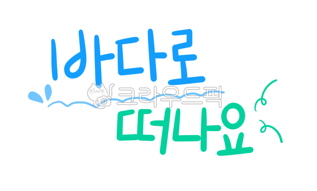 Summer,png,summer phrases,handwriting,calligraphy,hand drawing,summer,sea,summer phrases,phrases,label paper,label,label illustration,label sticker,label png,label nukki,label design