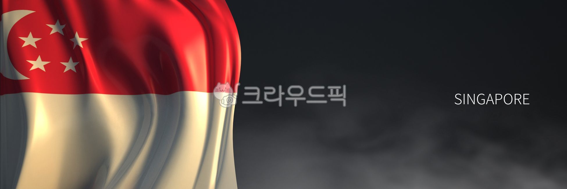 싱가폴,국기,flag,나라,대표,상징,심볼,펄럭이는,펄럭이다,wave,기념일,국경일,독립기념일,정부,정치,경제,산업,플래그,3d,banner,배너,디자인,일러스트