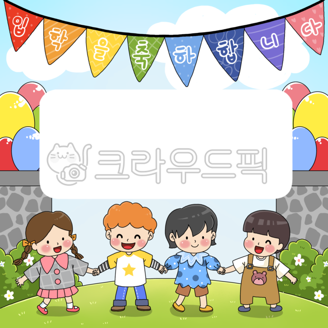 입학식,유치원입학식,초등학교입학식,입학축하,입학축하그림