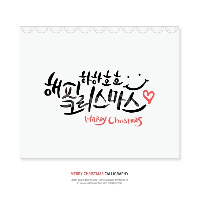 크리스마스,겨울,손글씨,붓글씨,캘리,캘리그라피,겨울,계절,winter,season,메리크리스마스,성탄절,merry christmas,그래픽,일러스트레이션,graphic,illustration,캘리그라피,손글씨,calligraphy